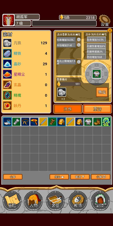 覆天劫图2