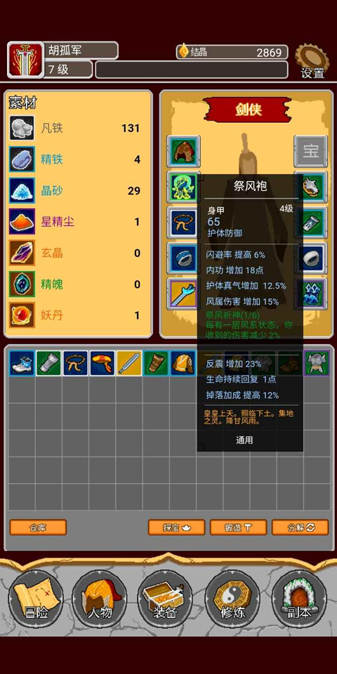 覆天劫图3