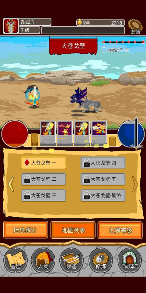 覆天劫图4