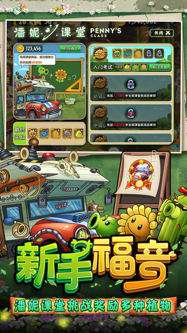 植物大战僵尸2时空环游之旅图3