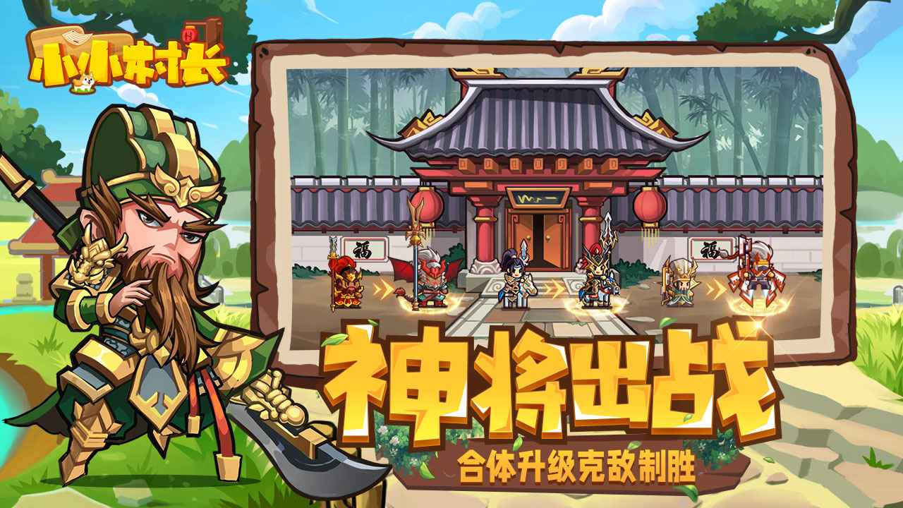 小小村长图2