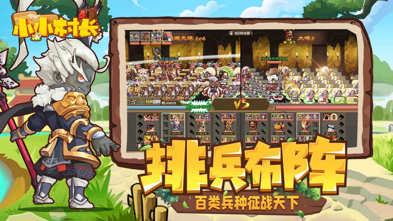小小村长图3