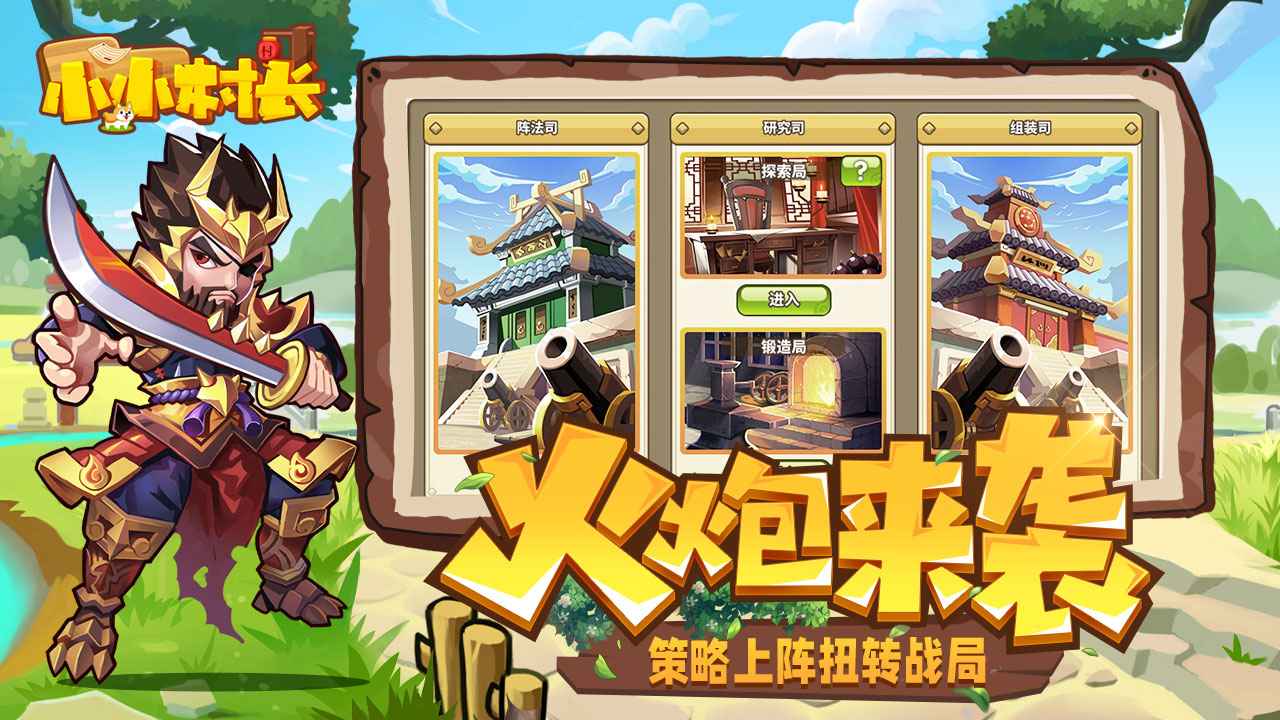 小小村长图4