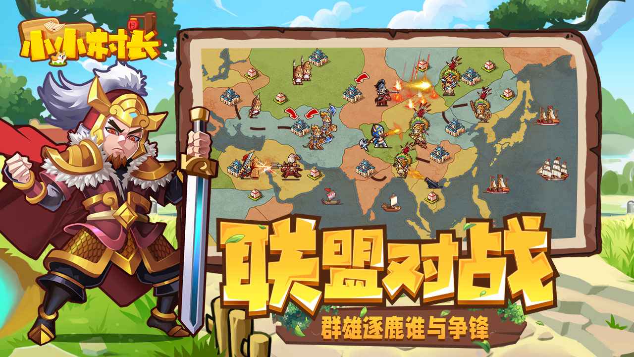 小小村长图5