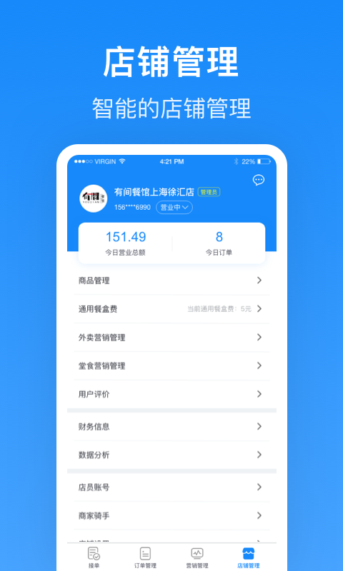生活plus商家版图4