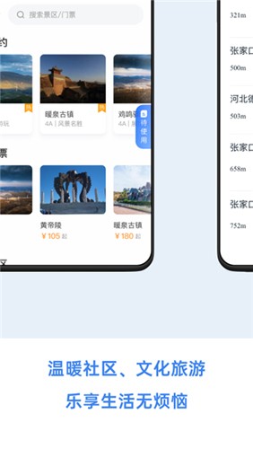 幸福张家口图2