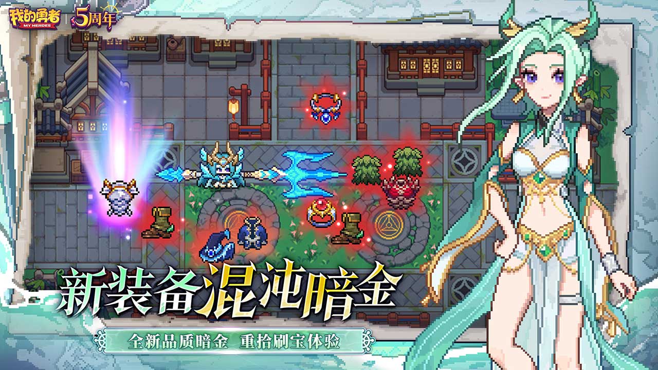 我的勇者正版图3