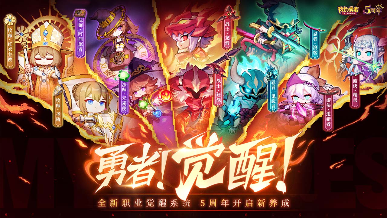 我的勇者正版图6