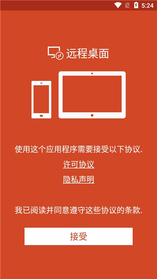 microsoft远程桌面图1