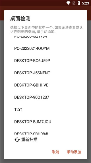 microsoft远程桌面图4
