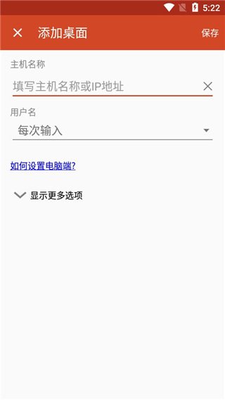 microsoft远程桌面图5