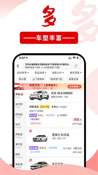 悟空租车图1