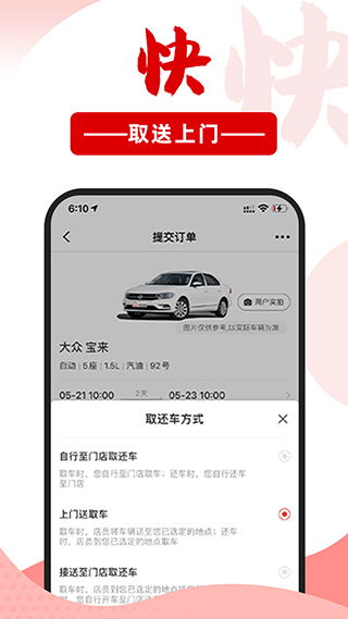 悟空租车图2