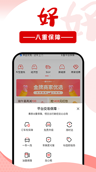 悟空租车图3