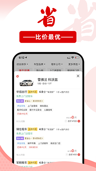 悟空租车图4