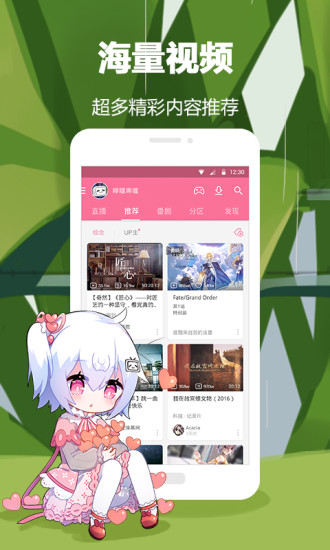 哔哩哔哩概念版图3
