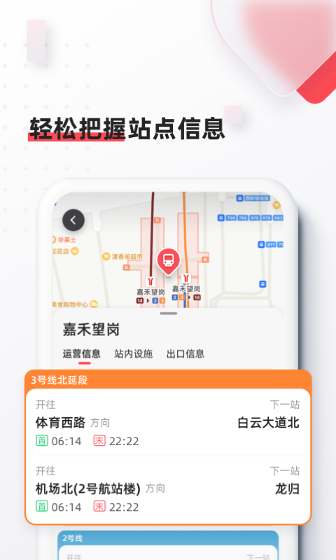 8684地铁图1