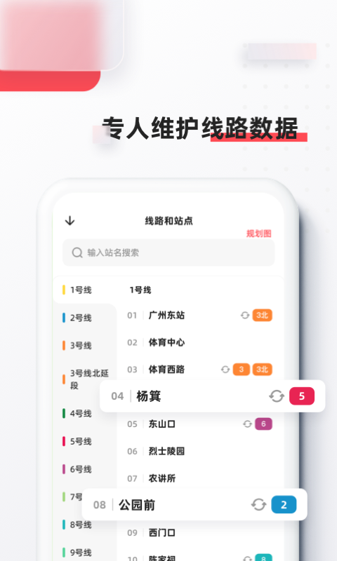 8684地铁图2