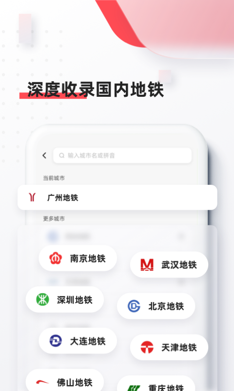 8684地铁图3