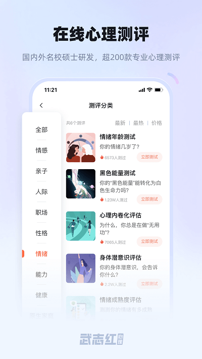 武志红心理图2