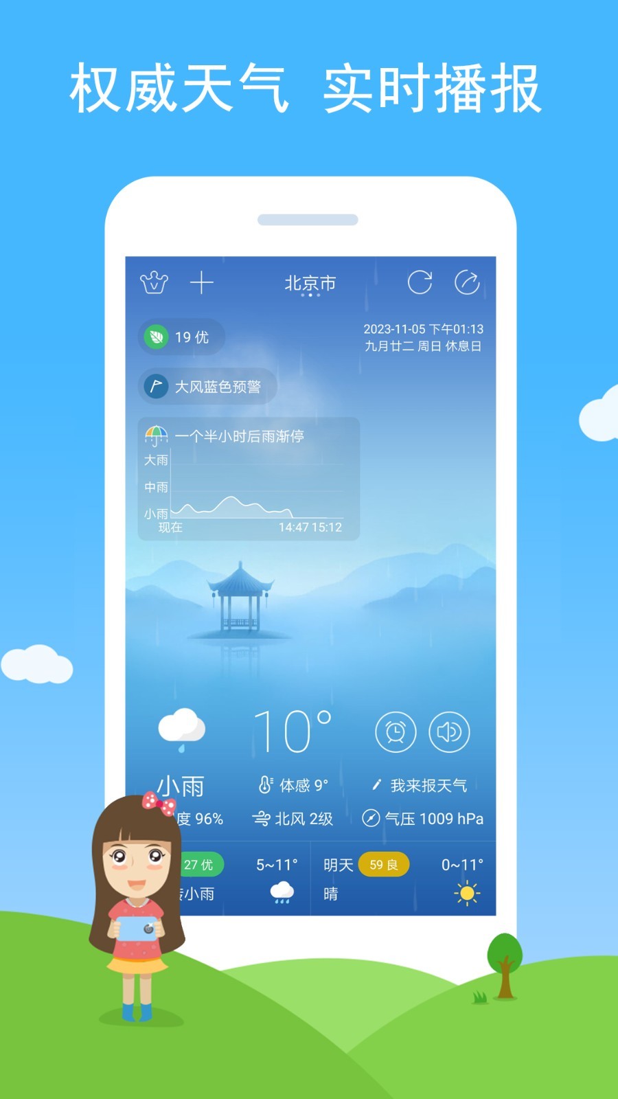 七彩天气图1