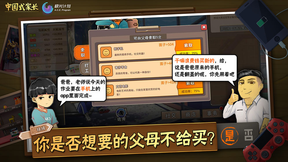 中国式家长图3