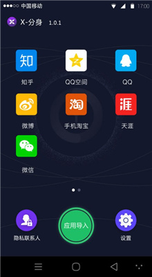 x分身官方图3