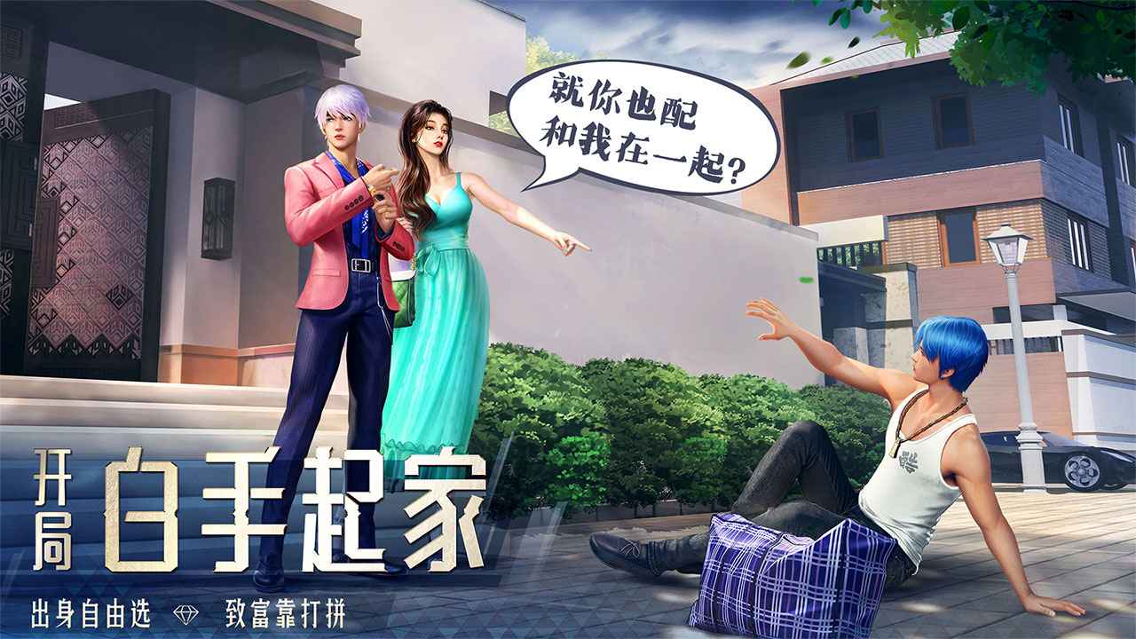 明日大亨图2