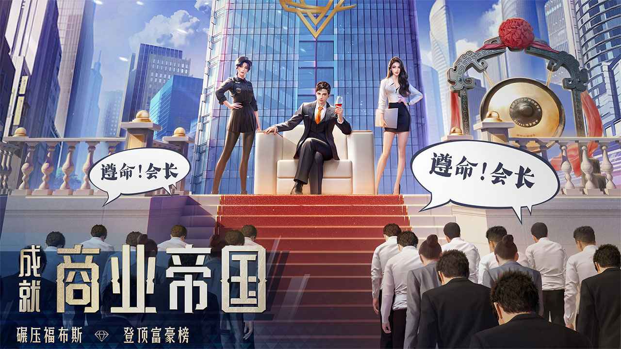 明日大亨图5