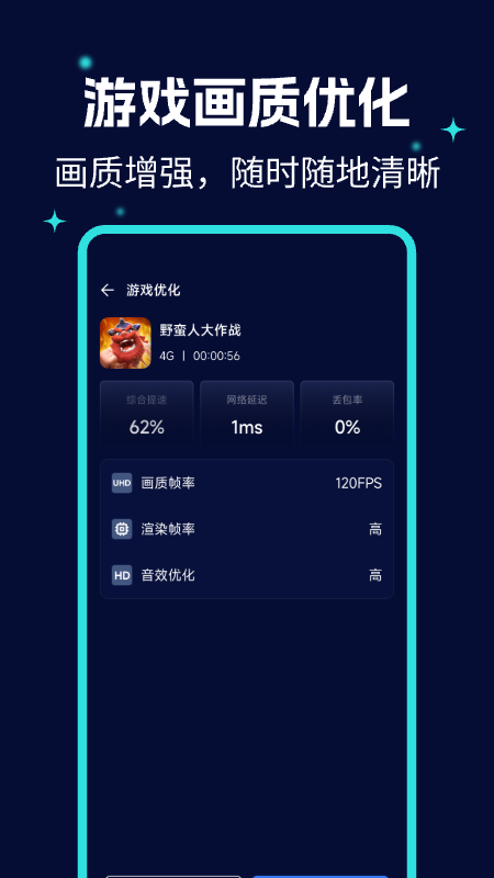 画质优化大师软件图1