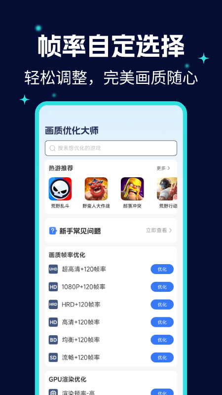 画质优化大师软件图4