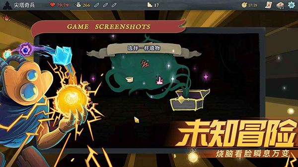 战斗尖塔图1