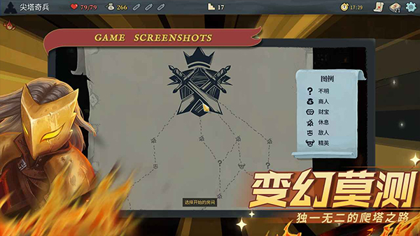 战斗尖塔图3