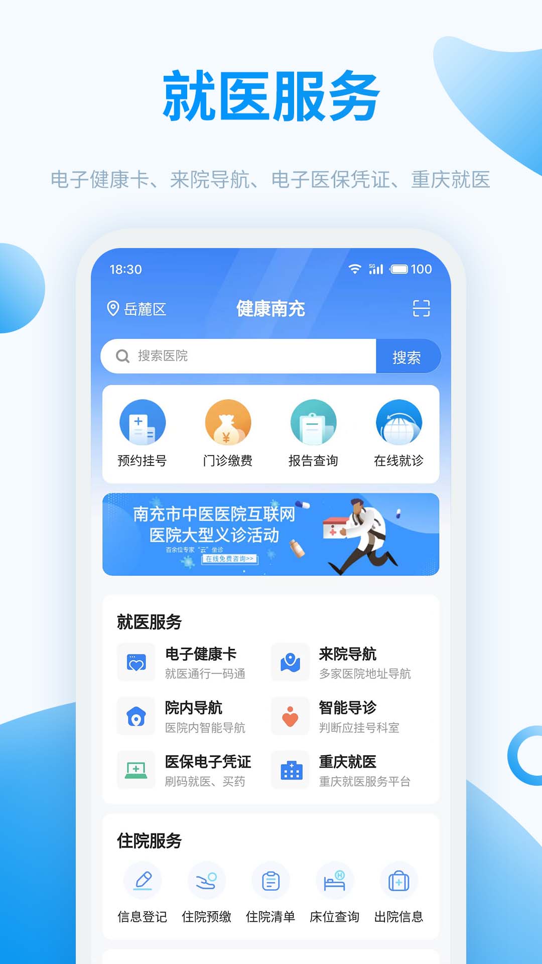 健康南充图1