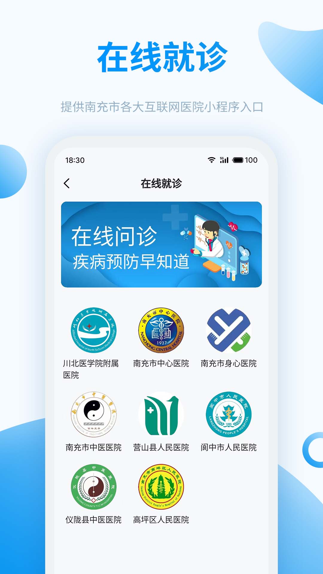 健康南充图3