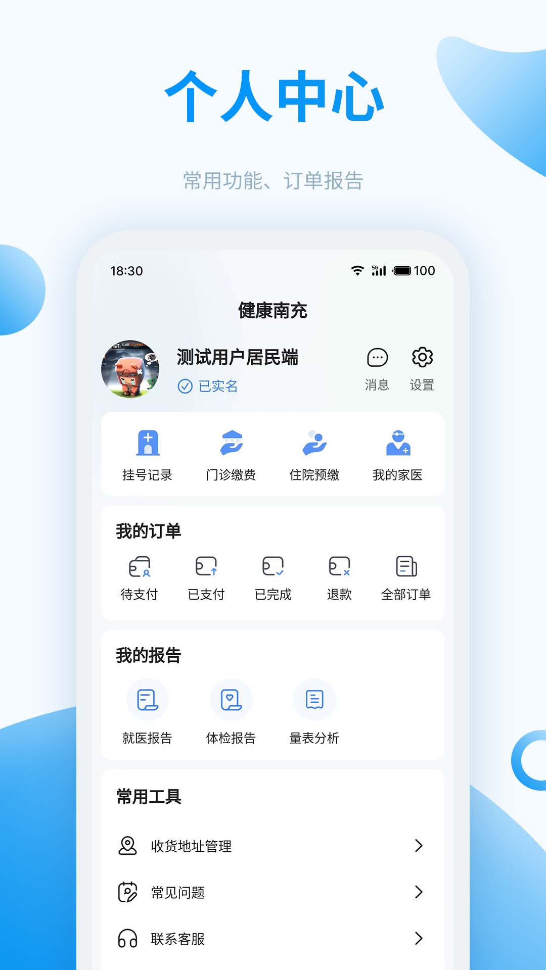 健康南充图2