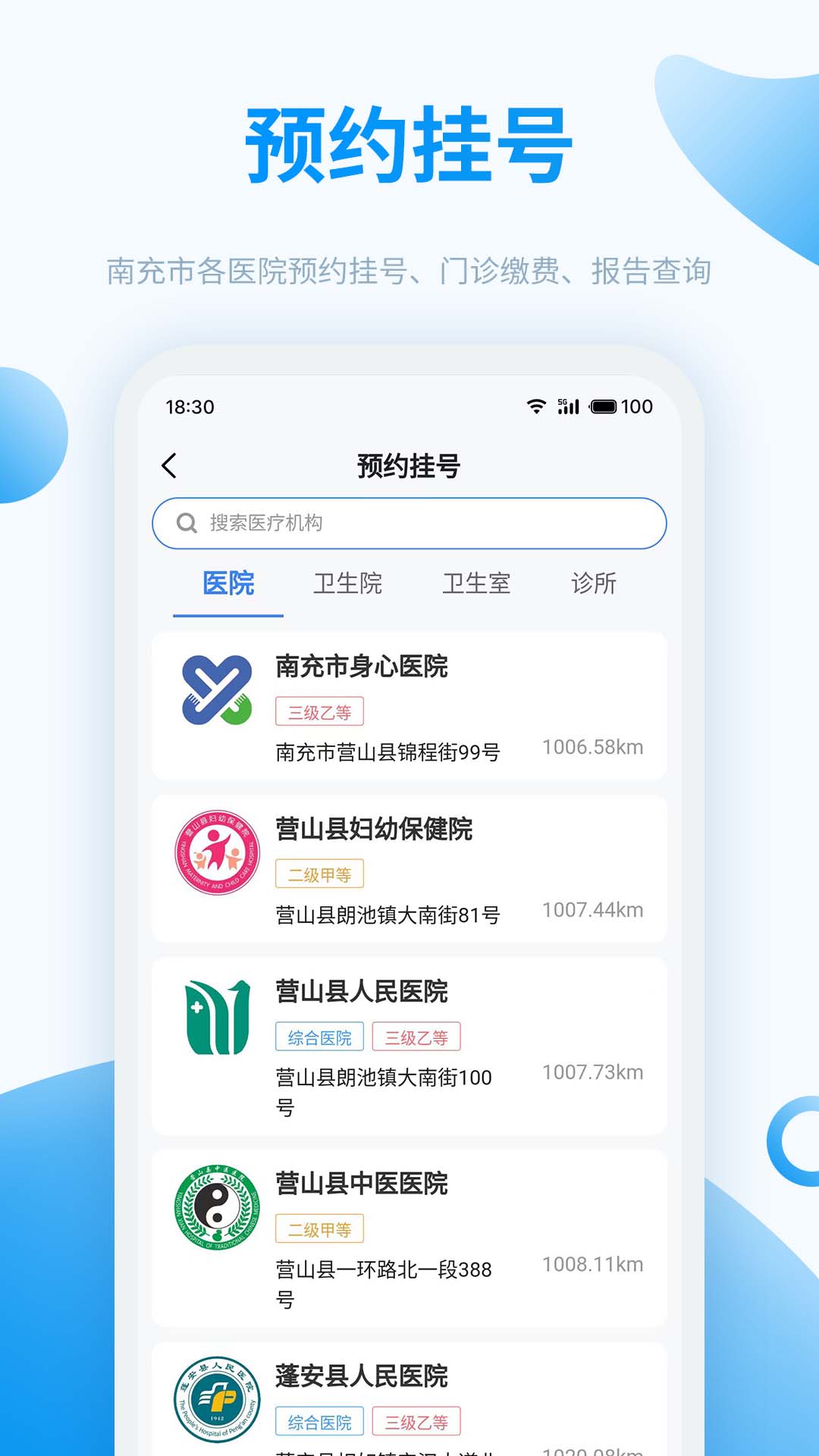 健康南充图4