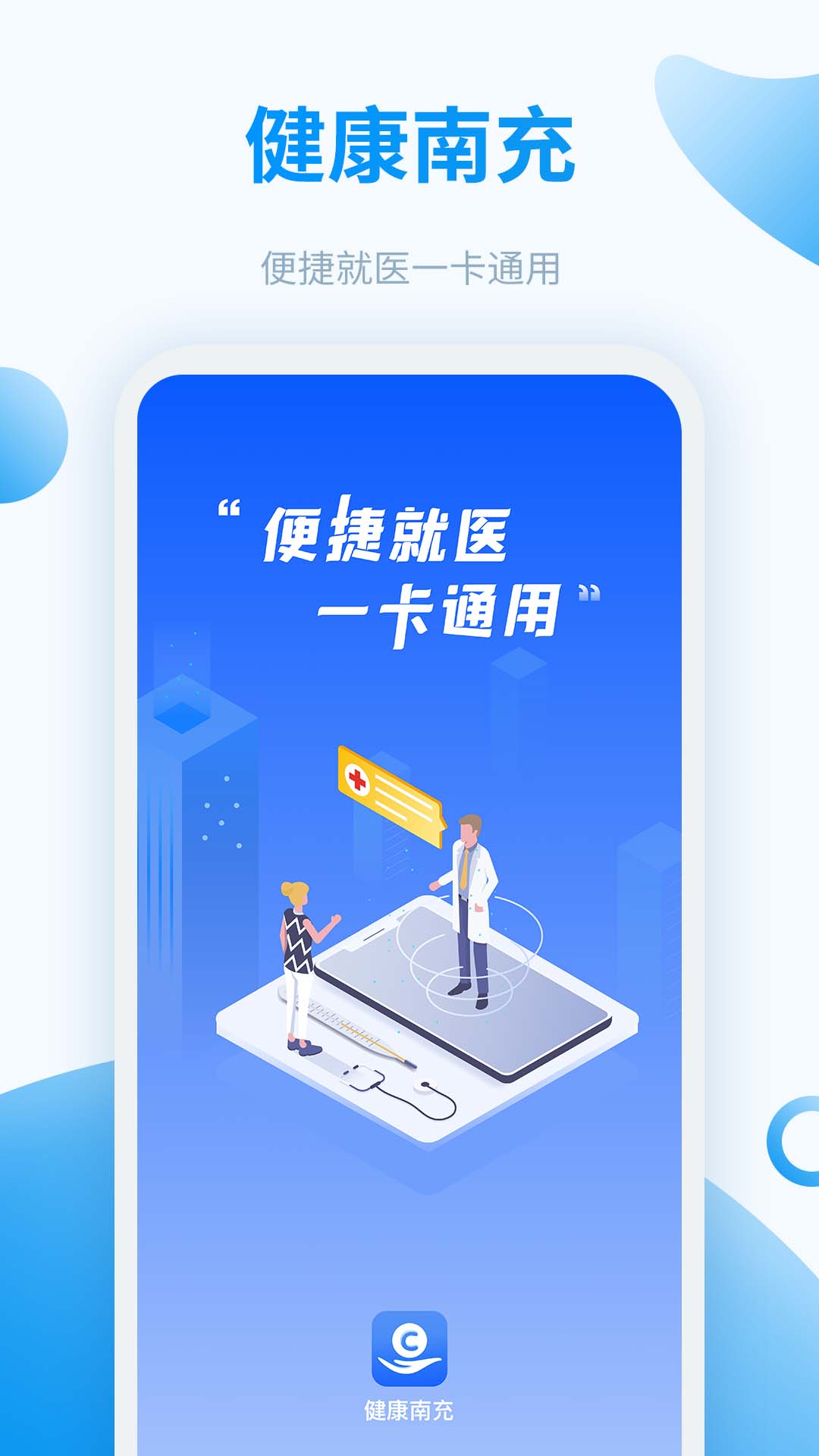 健康南充图5