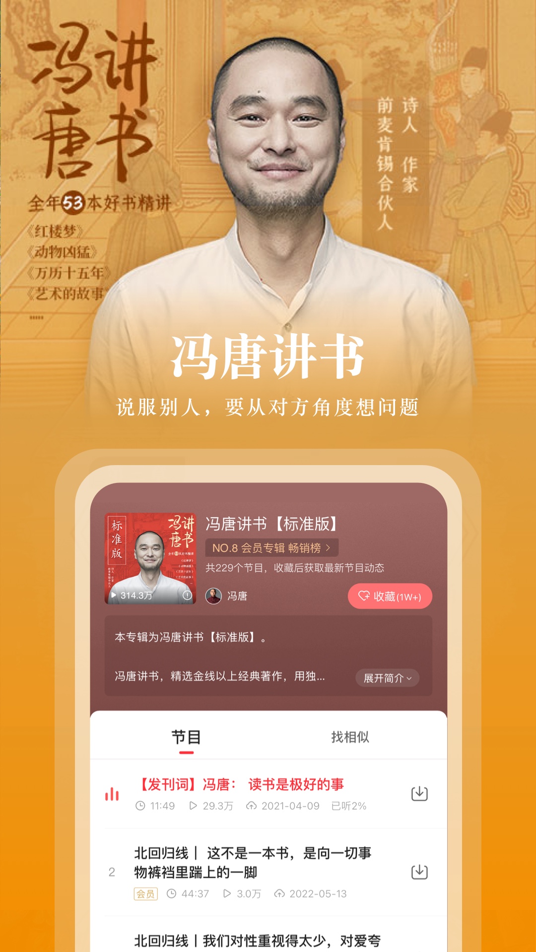 蜻蜓FM图4
