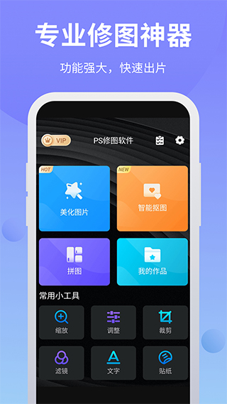 PS修图软件图1