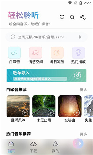 聆听音乐图1