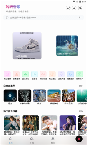 聆听音乐图3