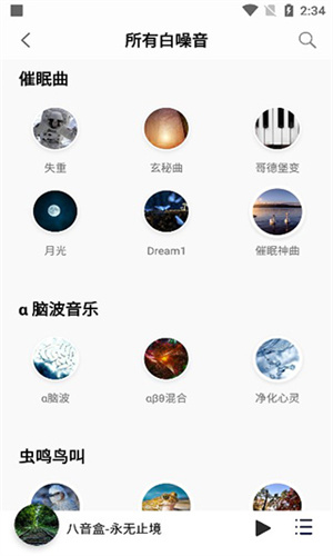 聆听音乐图2
