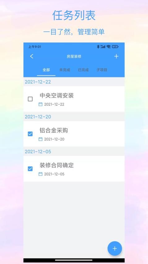 沙漏清单图2