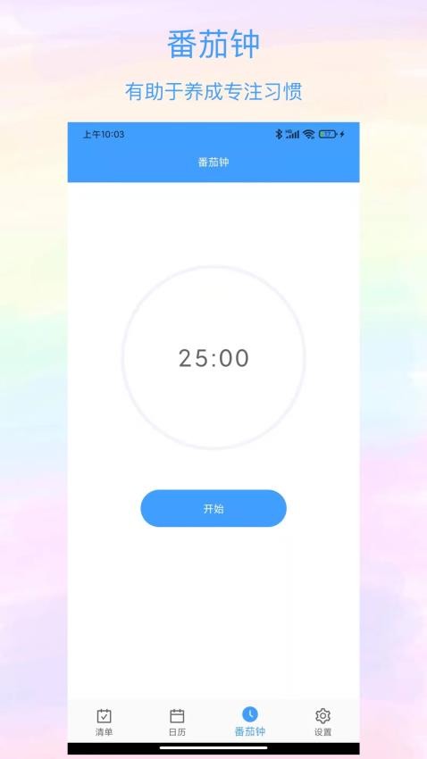 沙漏清单图4