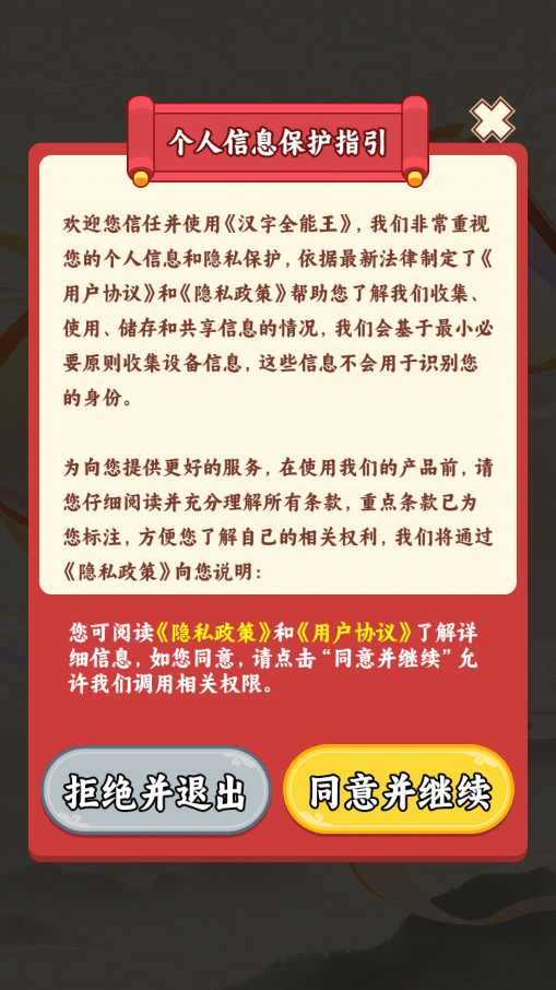 汉字全能王图3