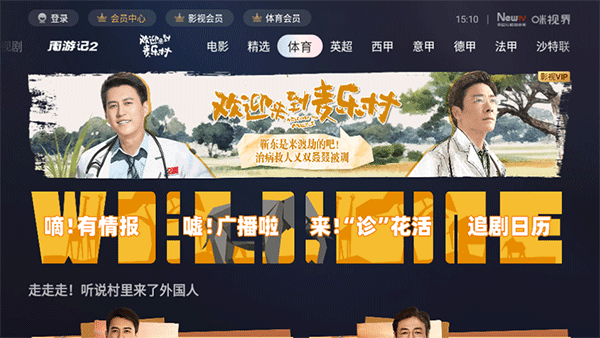 咪咕视频电视版图1