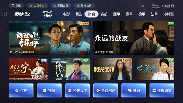 咪咕视频电视版图2