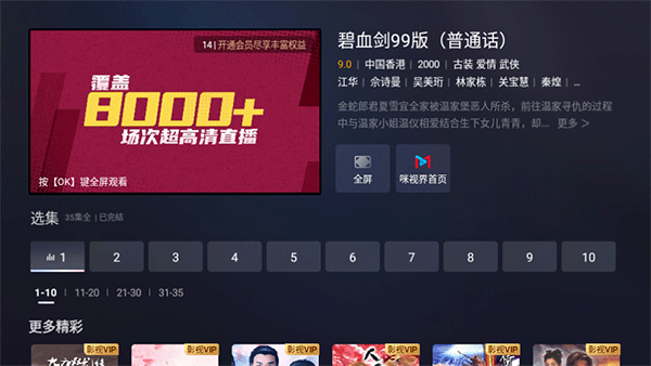 咪咕视频电视版图4