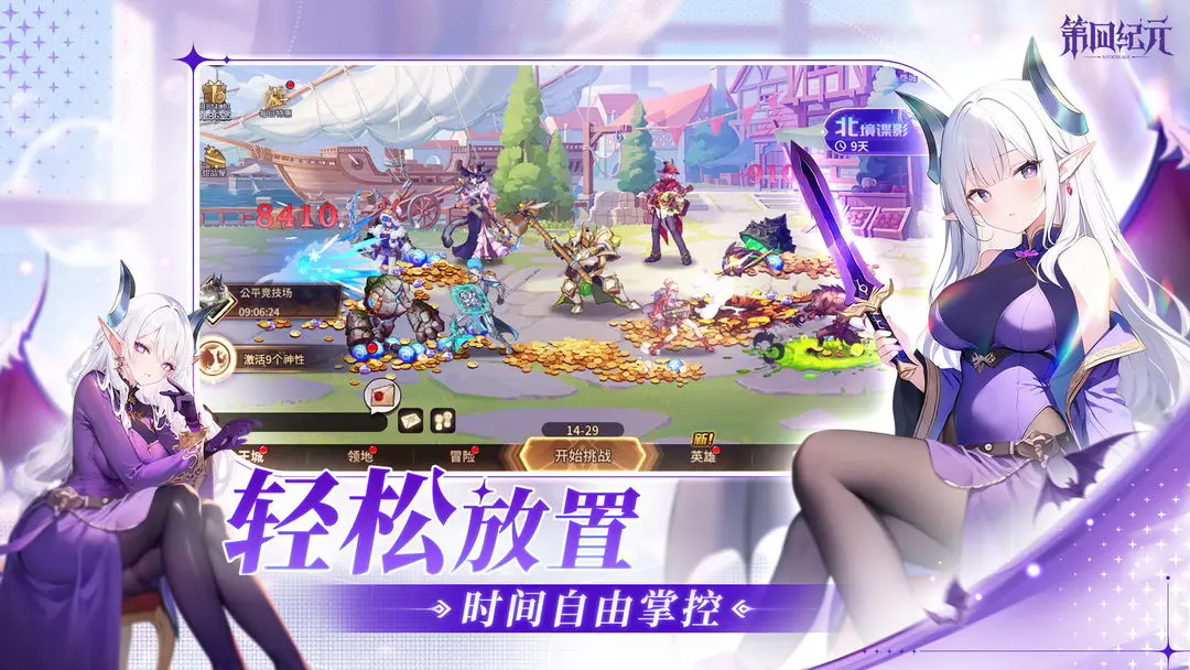 第四纪元图2